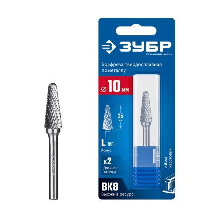 Зубр Твердосплавная борфреза L - конус с закругленным углом 28°, 10 х 25 мм, радиус 2.2 мм (28810-10-25) купить в Екатеринбурге