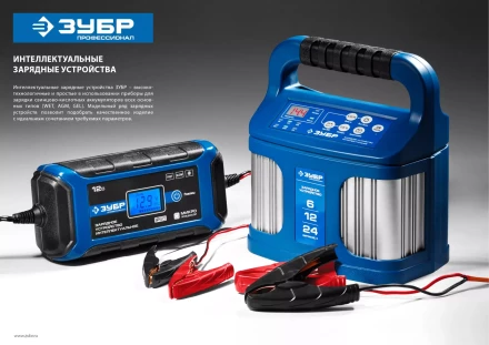 Зарядные устройства 4 А серия ПРОФЕССИОНАЛЗарядное устройство ЗУБР Профессионал 6/12 В, 4А, IP65, ЗУ-120 59300 купить в Екатеринбурге