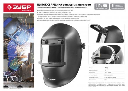 Щитки защитные лицевые электросварщика серия МАСТЕР купить в Екатеринбурге