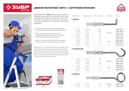 Дюбели ЕВРО с шурупом-крюком коробка серия МАСТЕР купить в Екатеринбурге
