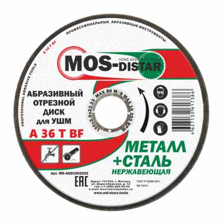 Абразивный отрезной диск по металлу 150*2.0*22.23 (уп.10шт) купить в Екатеринбурге