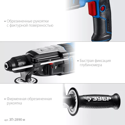 ЗУБР 28 мм, 900 Вт, перфоратор SDS Plus, мет. корпус, Профессионал (ЗП-2890 М) купить в Екатеринбурге
