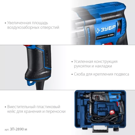 ЗУБР 28 мм, 900 Вт, перфоратор SDS Plus, мет. корпус, Профессионал (ЗП-2890 М) купить в Екатеринбурге