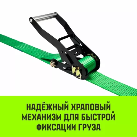 Ремень стяжной кольцевой с храповым механизмом HITCH REGULAR 50мм 5т 8м (SZ087926) купить в Екатеринбурге