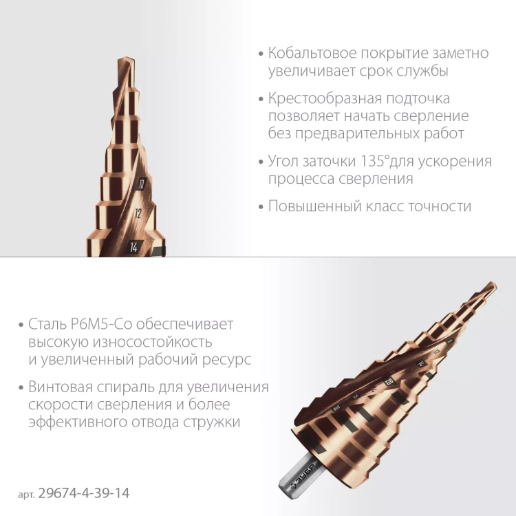 ЗУБР КОБАЛЬТ 4-39мм, 14 ступеней, винтовая проточка, сверло ступенчатое, серия Профессионал(29674-4-39-14) купить в Екатеринбурге