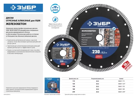 ЗУБР Железобетон, 150 мм, (22.2 мм, 10 х 2.4 мм), сегментированный алмазный диск, Профессионал (36661-150) купить в Екатеринбурге