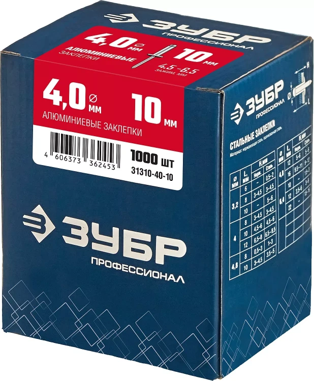 ЗУБР 4.0 x 10 мм, 1000 шт, алюминиевые заклепки, Профессионал (31310-40-10) купить в Екатеринбурге