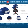 ЗУБР БИНОМ, синяя, ударопрочный корпус, укороченный козырёк 55 мм, размер от 54 до 59 см, защитная каскетка, Профессионал (11095) купить в Екатеринбурге