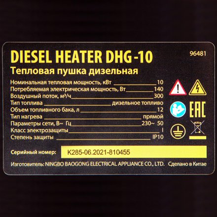 Дизельная тепловая пушка DHG-10, 10 кВт, 300 м3/ч, прямой нагрев Denzel 96481 купить в Екатеринбурге
