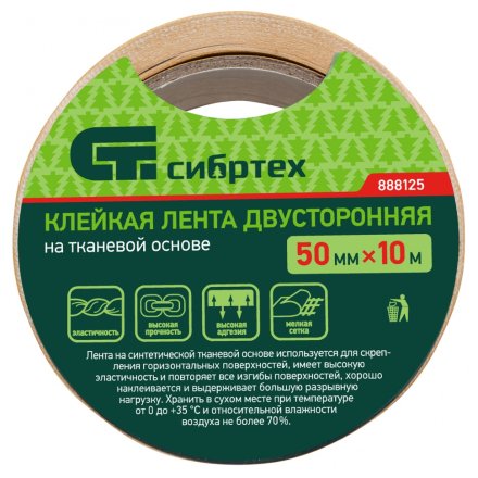 Лента клейкая двусторонняя, 50 мм х 10 м, на тканевой основе Сибртех 888125 купить в Екатеринбурге