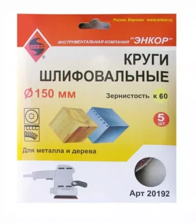 Шлифкруг ф150 к 60 (5шт) дер.металл 1/200 20192 купить в Екатеринбурге