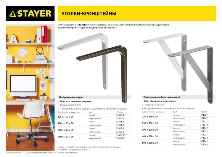 Уголок-кронштейн STAYER "MASTER", 250х300х1,4мм, белый 37413-1 купить в Екатеринбурге