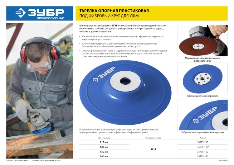Тарелка опорная ЗУБР "ПРОФЕССИОНАЛ" пластиковая для УШМ под круг фибровый, М14, d=150мм 35775-150 купить в Екатеринбурге