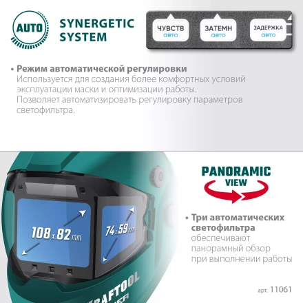 Маска сварщика с автоматическим светофильтром 11061 купить в Екатеринбурге