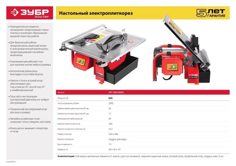 Электроплиткорез ЭП-180-600Н серия МАСТЕР купить в Екатеринбурге