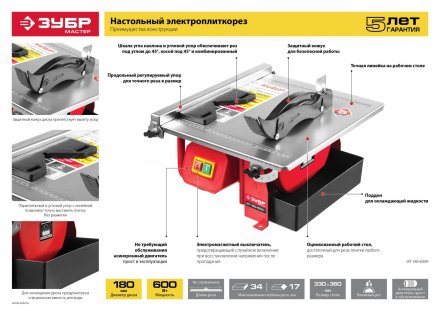 Электроплиткорез ЭП-180-600Н серия МАСТЕР купить в Екатеринбурге