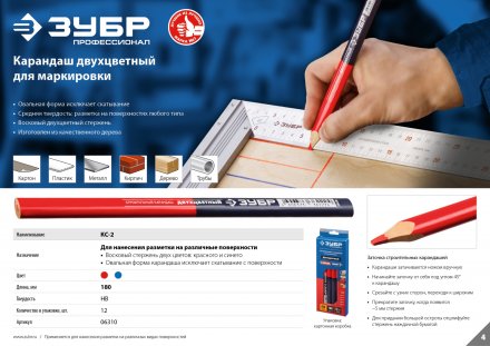 Карандаш разметочный двухцветный серия ПРОФЕССИОНАЛ купить в Екатеринбурге