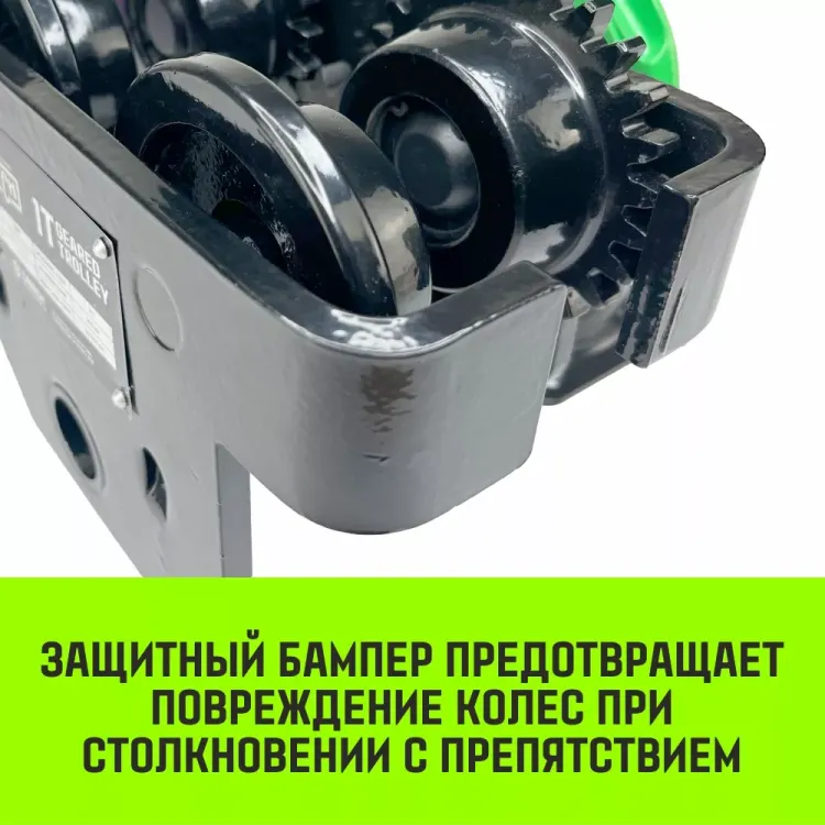 Тележка для ручных талей с цепным приводом HITCH TR200 2 т 3 м (SZ061020) купить в Екатеринбурге