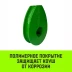 Коуш вантовый HITCH DIN 3091 22 мм (SZ071362) купить в Екатеринбурге