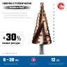 ЗУБР КОБАЛЬТ 6-38мм, 12 ступеней, винтовая проточка, сверло ступенчатое, ПРОФЕССИОНАЛ (29674-6-38-12) купить в Екатеринбурге