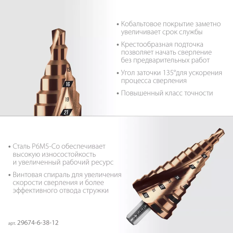 ЗУБР КОБАЛЬТ 6-38мм, 12 ступеней, винтовая проточка, сверло ступенчатое, ПРОФЕССИОНАЛ (29674-6-38-12) купить в Екатеринбурге