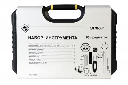 Набор инструмента 60 предметов пластиковый кейс 57056 купить в Екатеринбурге