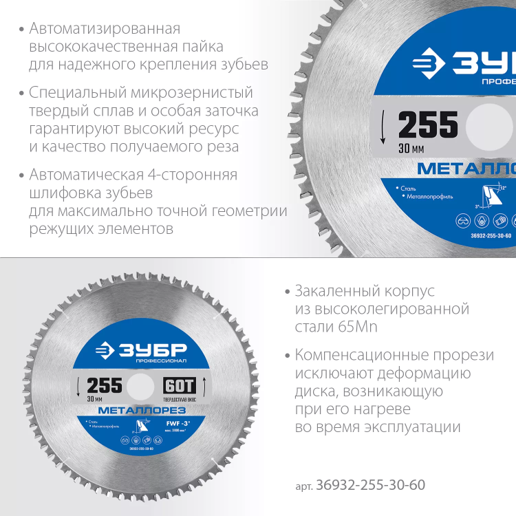 ЗУБР Металлорез, 255 х 30 мм, 60Т, пильный диск по металлу и металлопрофилю, Профессионал (36932-255-30-60) купить в Екатеринбурге
