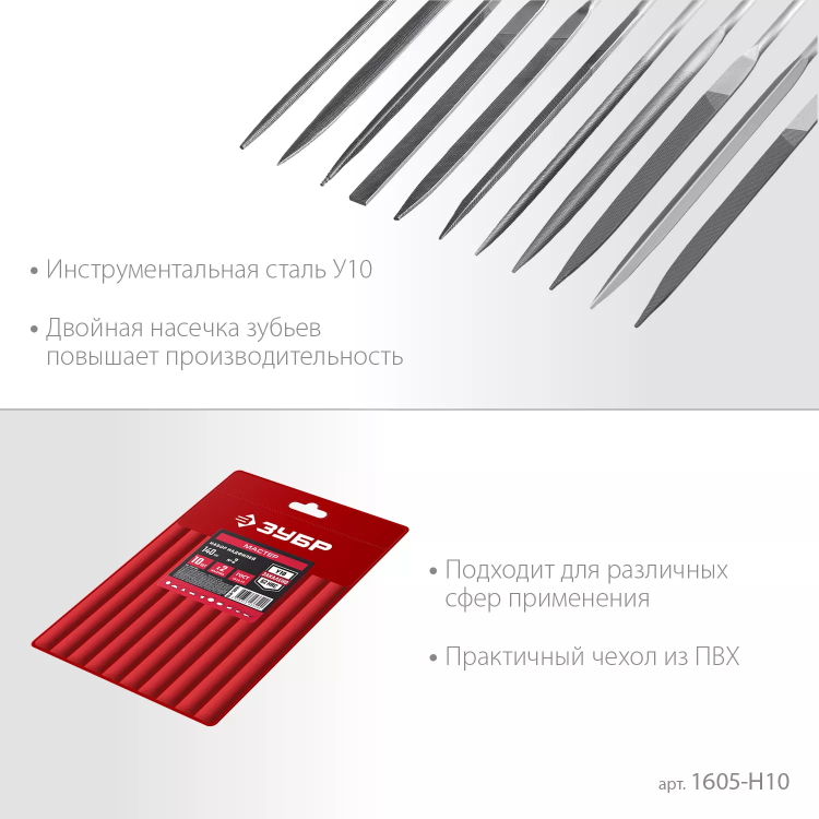 ЗУБР 10 шт, 140 мм, набор надфилей в чехле (1605-H10) купить в Екатеринбурге