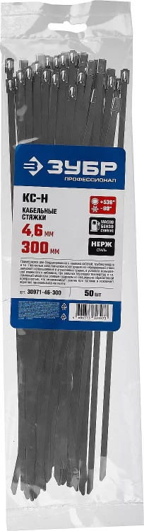 ЗУБР КС-Н, 4.6 x 300 мм, 50 шт, кабельные стяжки нержавеющие, Профессионал (30971-46-300) купить в Екатеринбурге