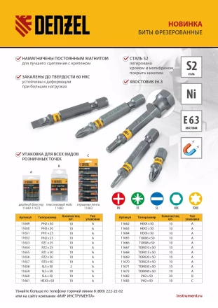 Бита PZ1х50, сталь S2, шестигранный профиль, 10 шт. Е 6,3 Denzel 11655 купить в Екатеринбурге