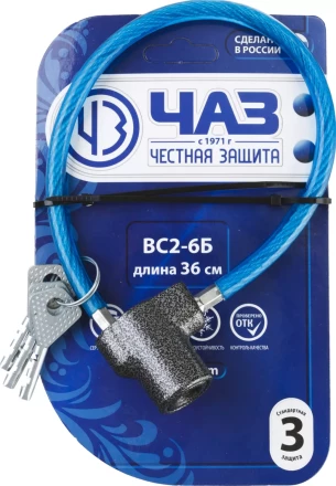 Замок тросовый, длина троса - 350мм, дисковый механизм секрета, ВС2-6Б 37220-6 купить в Екатеринбурге