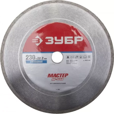 Круг отрезной алмазный ЗУБР "МАСТЕР" сплошной, влажная резка, 22,2х230мм 36615-230 купить в Екатеринбурге