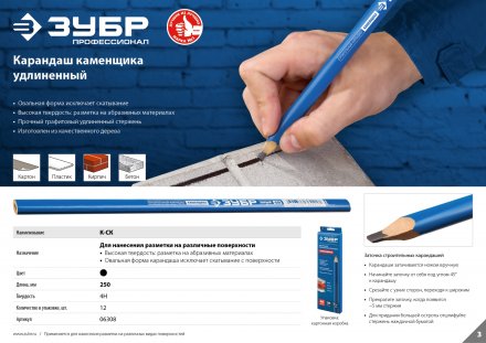Карандаш разметочный удлиненный каменщика серия ПРОФЕССИОНАЛ купить в Екатеринбурге