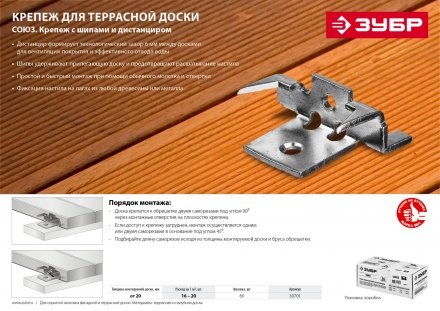 Крепеж с шипами и стопором для террасной доски Союз серия МАСТЕР купить в Екатеринбурге