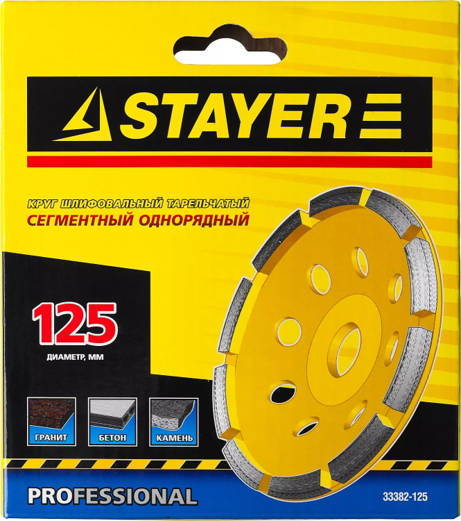 Чашка STAYER "PROFESSIONAL" алмазная сегментная однорядная, высота 22,2мм, 125мм 33382-125 купить в Екатеринбурге