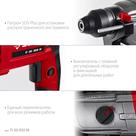 ЗУБР 30 мм, 950 Вт, перфоратор SDS Plus, мет. корпус (П-30-950 М) купить в Екатеринбурге