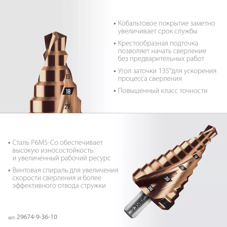 ЗУБР КОБАЛЬТ 9-36мм, 10 ступеней, винтовая проточка, сверло ступенчатое, ПРОФЕССИОНАЛ (29674-9-36-10) купить в Екатеринбурге