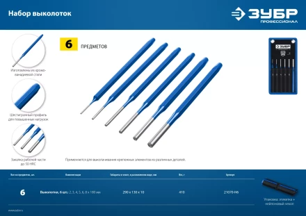 ЗУБР 6 предметов, набор шестигранных выколоток в чехле, Профессионал (21070-H6) купить в Екатеринбурге
