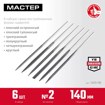ЗУБР 6 шт, 140 мм, набор надфилей в чехле (1605-H6) купить в Екатеринбурге