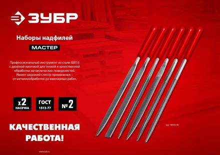 ЗУБР 6 шт, 140 мм, набор надфилей в чехле (1605-H6) купить в Екатеринбурге