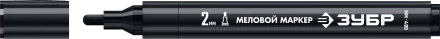 ЗУБР ММ-400 черный, 2 мм меловой маркер (06332-2) купить в Екатеринбурге