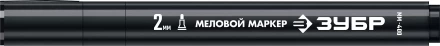 ЗУБР ММ-400 черный, 2 мм меловой маркер (06332-2) купить в Екатеринбурге