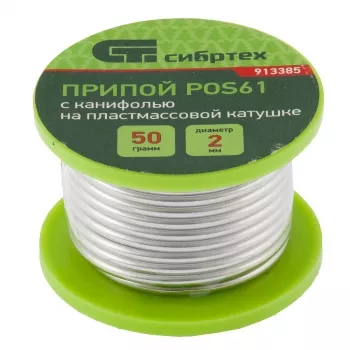 Припой с канифолью D 2 мм 50 г POS61 на пластмассовой катушке Сибртех 913385 купить в Екатеринбурге