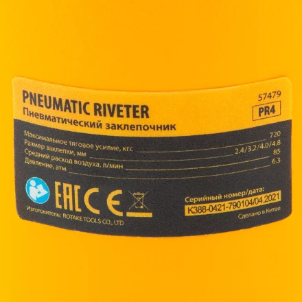 Пневматический заклепочник Denzel PR4, 2,4-4,8 мм 57479 купить в Екатеринбурге
