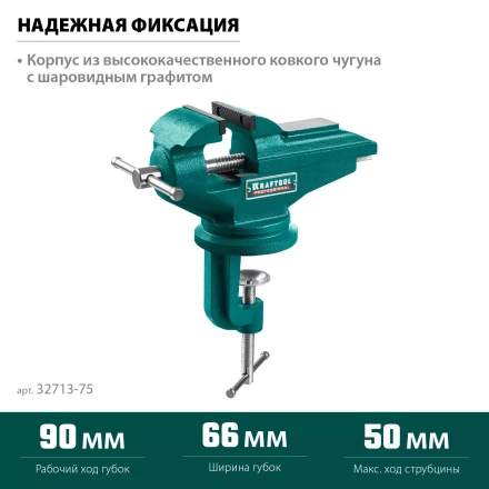 Тиски KRAFTOOL MINI настольные 32713-75 купить в Екатеринбурге