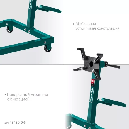 Стенды для двигателя KRAFTOOL 43430-0.6 купить в Екатеринбурге