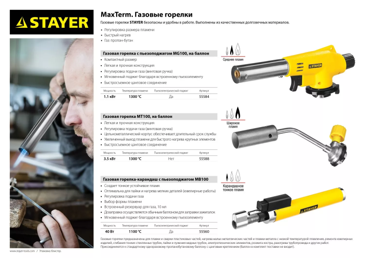 Газовая горелка "MaxTerm" на баллон, STAYER "MASTER" 55588, регулировка пламени, цанговое соединение, 1300С 55588 купить в Екатеринбурге