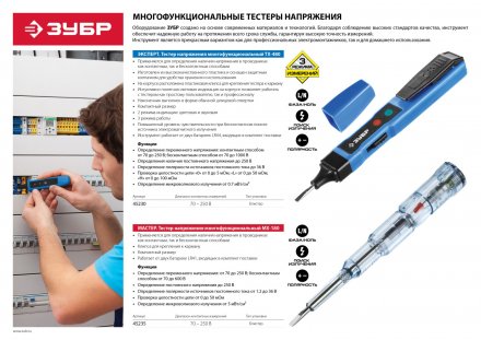 Тестеры напряжения многофункциональные 3 режима работы серия ЭКСПЕРТ купить в Екатеринбурге