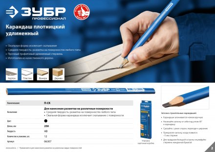 Карандаш разметочный удлиненный плотницкий серия ПРОФЕССИОНАЛ купить в Екатеринбурге
