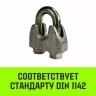 Зажим канатный оцинкованный DIN 1142 HITCH 40 мм (SZ071193) купить в Екатеринбурге